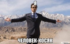 zheleznyy-chelovek_47752243_big_.jpeg