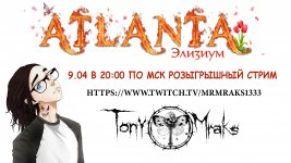 Анонс Atlanta.jpg Анонс Atlanta.jpg