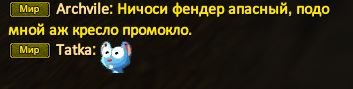под Acheron кресло промокло.JPG