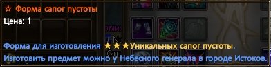 Форма сапог пустоты.jpg