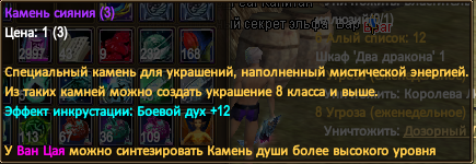 Камень сияния.png Камень сияния.png