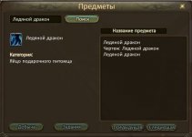 Ледяной дракон.JPG Ледяной дракон.JPG