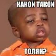 Толян